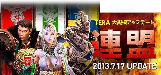 TERA、ギルド間の結束力が重要となる大規模アップデート「連盟」7月17日に実施予定！特設サイトにて情報を公開の画像