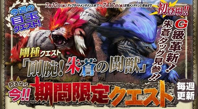 モンスターハンター フロンティアG、大型アップデート「G2」が実施！「10大イベント＆10大キャンペーン」追加情報＆大型アップデート「G3」の予告も公開の画像