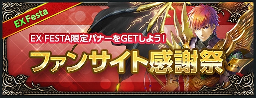 ミュー ～奇蹟の大地～、マスターレベルを目指すチャンス！多彩なEXオプションが公開される「EXcellent Festa」が開催の画像