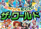 エミル・クロニクル・オンライン、最強状態の三次職クロニクルジョブ・DEMが好きに楽しめる「なんでもECO！ザ・ワールド」が7月25日より開催