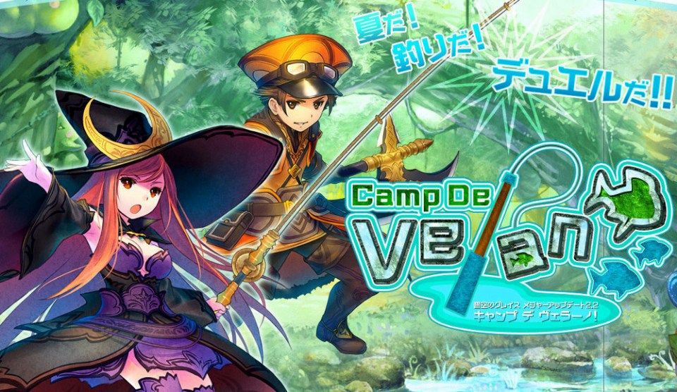 碧空のグレイス、メジャーアップデート2.2「Camp De veRano」が実施！ミニゲーム「フィッシングマスターズ」が登場の画像