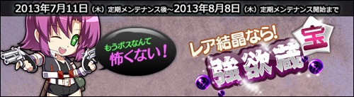 ル・シエル・ブルー、アイテムモールに「強欲蔵【宝】」が登場！週替わりクエストがリニューアルオープンの画像