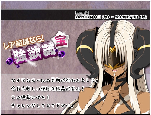 ル・シエル・ブルー、アイテムモールに「強欲蔵【宝】」が登場！週替わりクエストがリニューアルオープンの画像