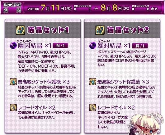 ル・シエル・ブルー、アイテムモールに「強欲蔵【宝】」が登場！週替わりクエストがリニューアルオープンの画像