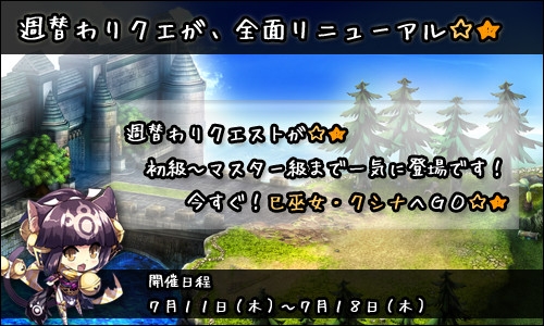 ル・シエル・ブルー、アイテムモールに「強欲蔵【宝】」が登場！週替わりクエストがリニューアルオープンの画像