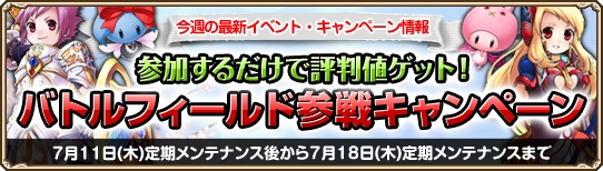 グランドファンタジア、「バトルフィールド参戦キャンペーン」が開催！システムイベント「蛇のお化けを退治しよう！」を実装の画像