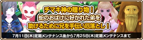 グランドファンタジア、「バトルフィールド参戦キャンペーン」が開催！システムイベント「蛇のお化けを退治しよう！」を実装の画像