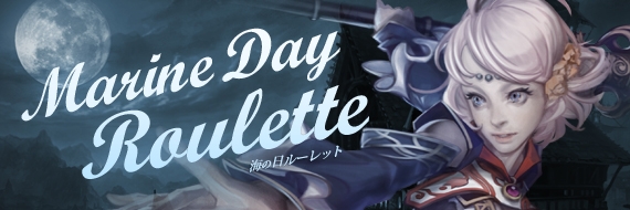 フォーセイクンワールド、誰でも遊べるルーレットイベント「Marine Day Roulette 海の日ルーレット」が開催の画像