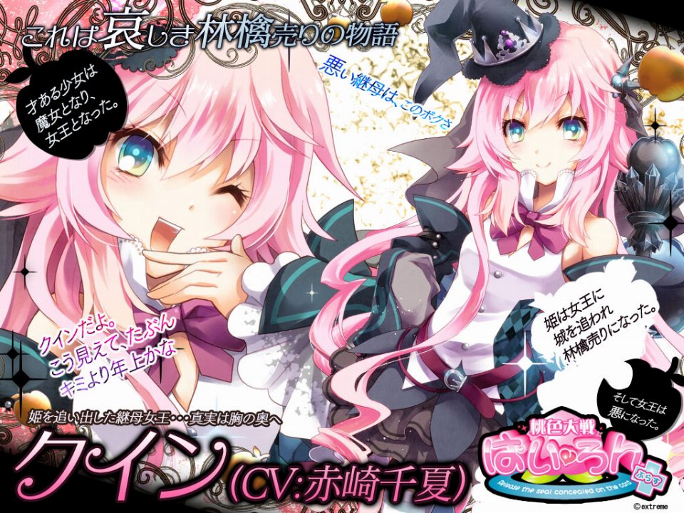 桃色大戦ぱいろん、赤崎千夏さんが演じる魔法の国の女王「クイン」が登場の画像