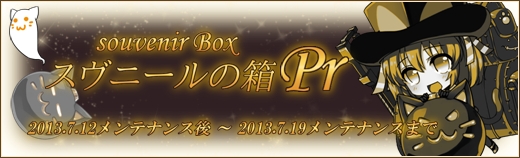 燐光のレムリア、復刻版ボックス第3弾「スヴニールの箱Pr」が登場！水着バージョンの「ナギ」が手に入るイベント「夏日祭典」を開催の画像