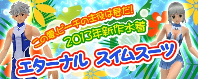 マスター・オブ・エピック、フィット感ばっちりの新作水着「エターナル スイムスーツ」が登場の画像