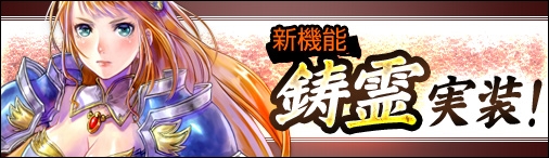 神創詩篇ミッドガルド・サーガ、橙品質のアクセサリーを強化することができる新機能「鋳霊」などが実装の画像