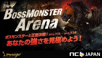 リネージュ、さまざまなグレードのボスモンスターと戦闘することができるイベント「The BOSS MONSTER Arena」が開催の画像