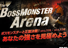 リネージュ、さまざまなグレードのボスモンスターと戦闘することができるイベント「The BOSS MONSTER Arena」が開催