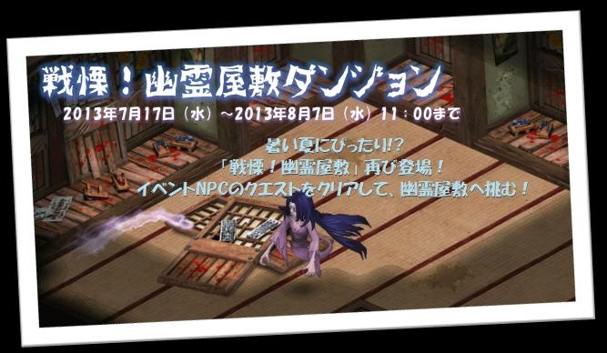 君主online、2種類のクエストが楽しめる「戦慄の幽霊屋敷イベント」が開催の画像