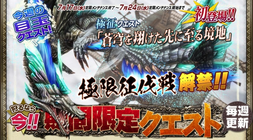 モンスターハンター フロンティアG、新コンテンツ「極限征伐戦」が実装！「アニバーサリー2013 プレミアムパッケージ」が発売決定の画像