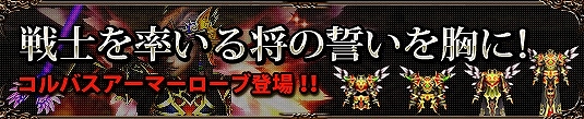 プリストンテール、新リオコインアイテム「コルバスアーマー・ローブ」販売開始！永久コスチューム「シルバーパーティコス」が期間限定ガチャに登場の画像