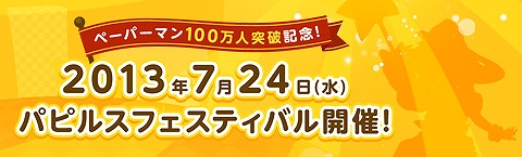 ペーパーマン、人気の高いスキン武器が手に入る「スルルセレクション vol.2」が登場！会員数100万人突破を記念したイベントも開催決定の画像