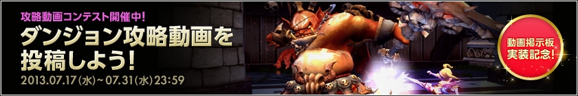 ドラゴンネスト、7月24日実装のアップデートで追加される新スキルの映像が公開にの画像