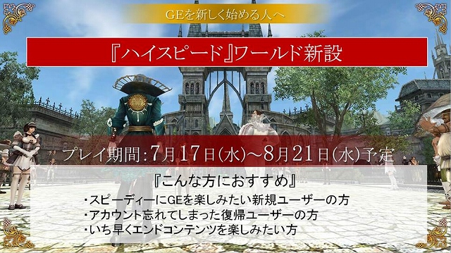 グラナド・エスパダ、高速レベルアップが可能な新規サーバーが登場！新規キャラクター「ケス」や「レイチェル」を追加したブリスティア最終アップデートを実施の画像