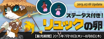 エンジェルラブオンライン、次期大型アップデート「Season14～星の荒野～」が8月に実装！「リュックの卵」が登場の画像