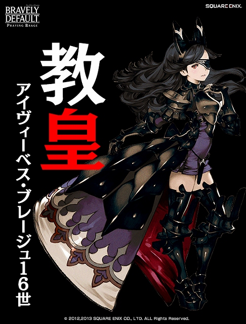 ブレイブリーデフォルト プレイングブレージュ、登録会員数が40万人を突破！4人の巫女に「キャラクターボイス」実装の画像