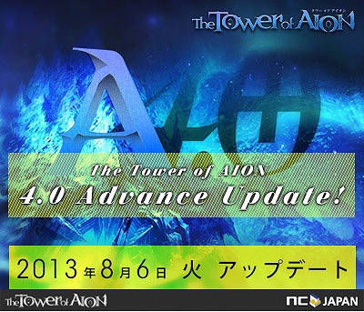 タワー オブ アイオン、Episode 4.0 Advanceの特設サイトがオープン！イベントやムック本の情報も公開の画像