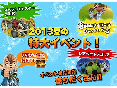 ルナティアプラス、夏のイベント4種類の情報を公開―サッカーボール型のフグモンスターが大発生の画像