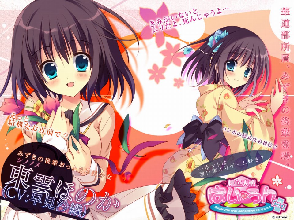 桃色大戦ぱいろん、早見沙織さん演じる新キャラクター「東雲ほのか」が登場の画像