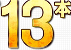 次世代オンラインゲームなど新作ゲーム13タイトルを発表する「カプコン・ネットワークゲームカンファレンス」が8月1日に実施決定