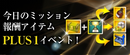 ヒーローズインザスカイ、ミッション「サンタ・クルーズ諸島海戦」と「タサファロング沖海戦」が登場！レベルキャップ146開放の画像