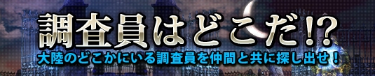 プリストンテール、「調査員はどこだ！？」が開催！頭が大きくなるイベント「ハンマーでポン！」も開始の画像