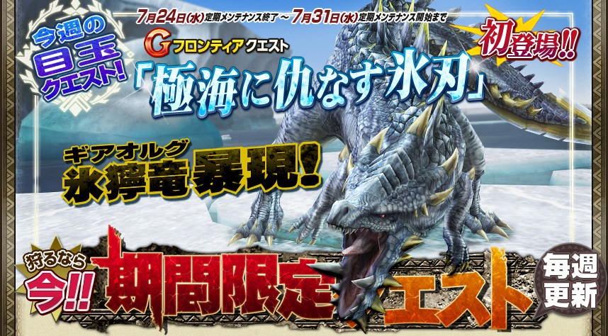 モンスターハンター フロンティアG、G級新モンスター「ギアオルグ」が登場！「みんなでネットカフェ！『グループ』キャンペーン」を開催の画像