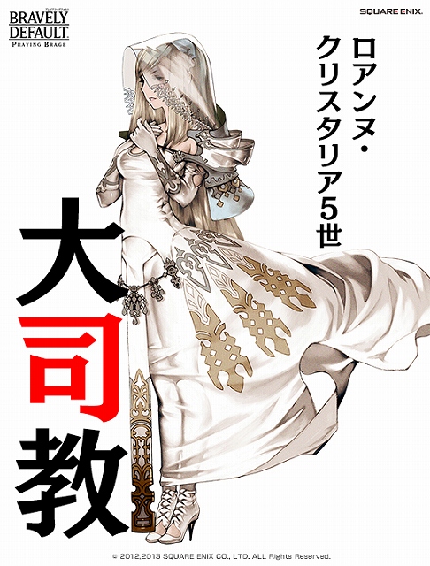 ブレイブリーデフォルト プレイングブレージュ、ニコニコアプリにて本日より正式サービスがスタートの画像