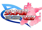 USERJOY JAPAN、新作ブラウザゲーム「少女兵器web」の日本独占提供権を獲得―サービス開始は2013年夏を予定