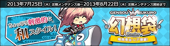 ル・シエル・ブルー、アイテムモールに新しい袋＆BOXが勢ぞろい！夏が満喫できるカムバックキャンペーンも開催中の画像