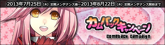 ル・シエル・ブルー、アイテムモールに新しい袋＆BOXが勢ぞろい！夏が満喫できるカムバックキャンペーンも開催中の画像