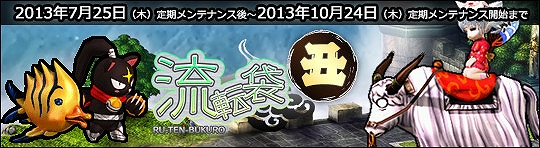 ル・シエル・ブルー、アイテムモールに新しい袋＆BOXが勢ぞろい！夏が満喫できるカムバックキャンペーンも開催中の画像
