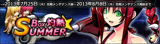 ル・シエル・ブルー、アイテムモールに新しい袋＆BOXが勢ぞろい！夏が満喫できるカムバックキャンペーンも開催中の画像