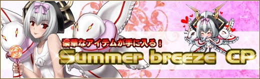 燐光のレムリア、チャージするだけで水着姿のストライカーが手に入る「サマーブリーズキャンペーン」が開催の画像