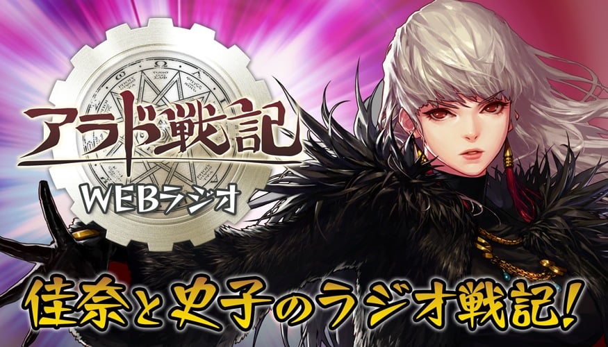 アラド戦記、パーソナリティに女鬼剣士を演じた植田佳奈さんと内村史子さんが出演するWEBラジオが配信開始の画像