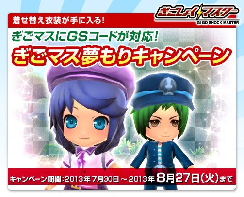 ぎごしょくマスター、Famiポートプリペイド「GSコード」に対応開始！ファミリーマート限定GSコード対応「ぎごマス夢もりキャンペーン」も開催の画像