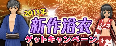 マスター・オブ・エピック、イベント「ダイアロス超○×クイズ」が開催！新規アイテム「涼華浴衣」が登場の画像