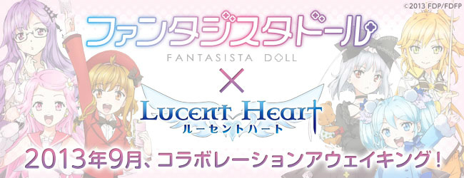 ルーセントハート、「ファンタジスタドール」とのコラボレーションが決定！「SPECIAL SUMMER 2013」も開催中の画像