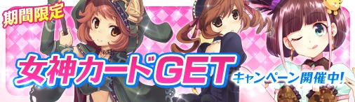 ディヴァイン・グリモワール、期間限定ダンジョン「陽炎の洞窟」が再登場！真女神カードキャンペーンを更新の画像