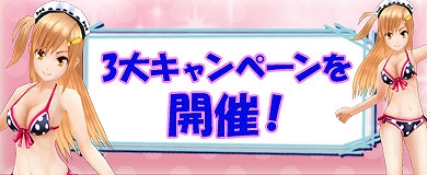 コズミックブレイク、「ウェルカム＆サンクス＆カムバックキャンペーン」が開催！ビキニ姿の「モニカ・ゴールド」＆「ネオンネオス」も登場の画像