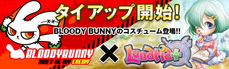 ルナティアプラス、キャラクター「BLOODY BUNNY」とのタイアップが開始！BLOODY BUNNYコスチュームが登場の画像