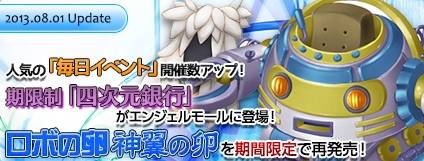 エンジェルラブオンライン、大型アップデートSeason14「星の荒野」の情報が公開の画像