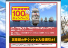 大航海時代 Online、手軽にゲームが遊べる「初月プレイ100円キャンペーン」開催―スターターチケットが大幅値下げ
