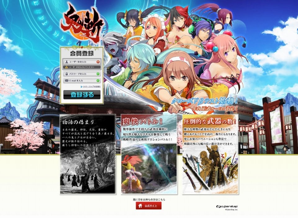 鬼斬、クローズドβテストが8月14日に実施＆会員登録開始！公式メンバーサイトが公開の画像